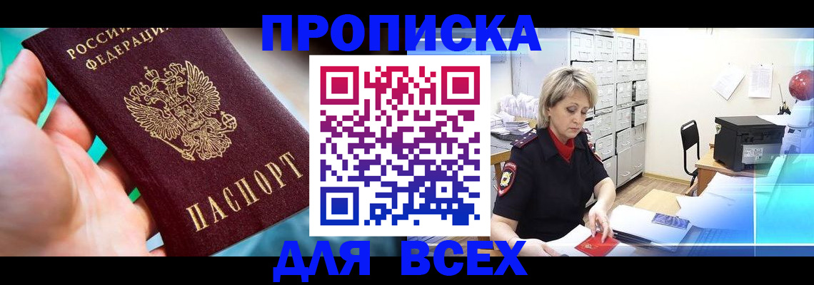 прописка штамп в Татарске
